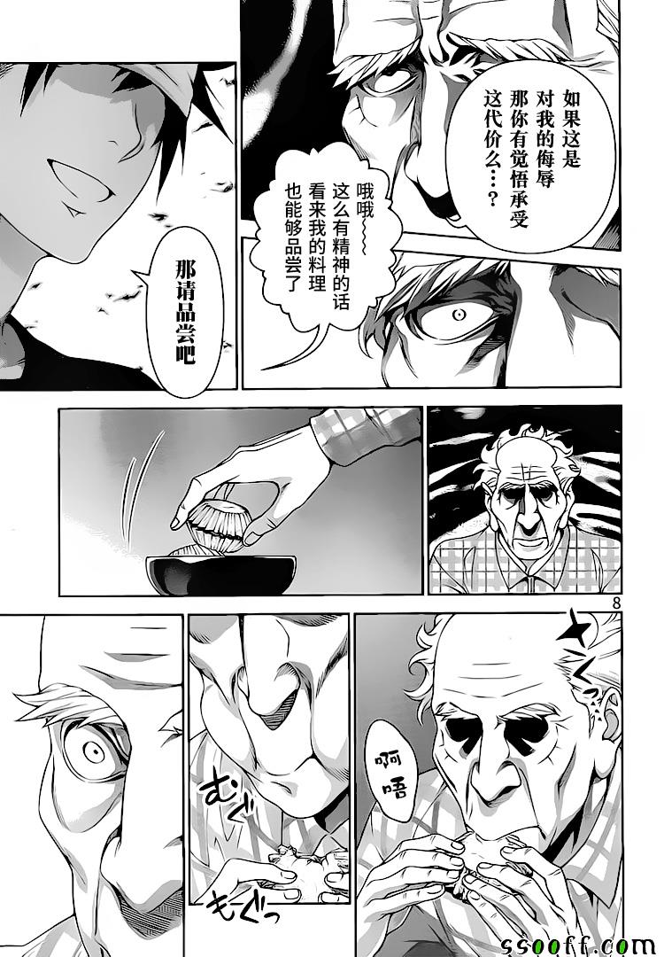 《食戟之灵》漫画最新章节第285话免费下拉式在线观看章节第【9】张图片