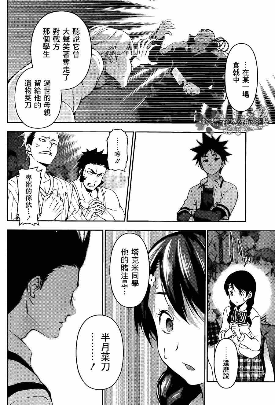 《食戟之灵》漫画最新章节第76话免费下拉式在线观看章节第【12】张图片