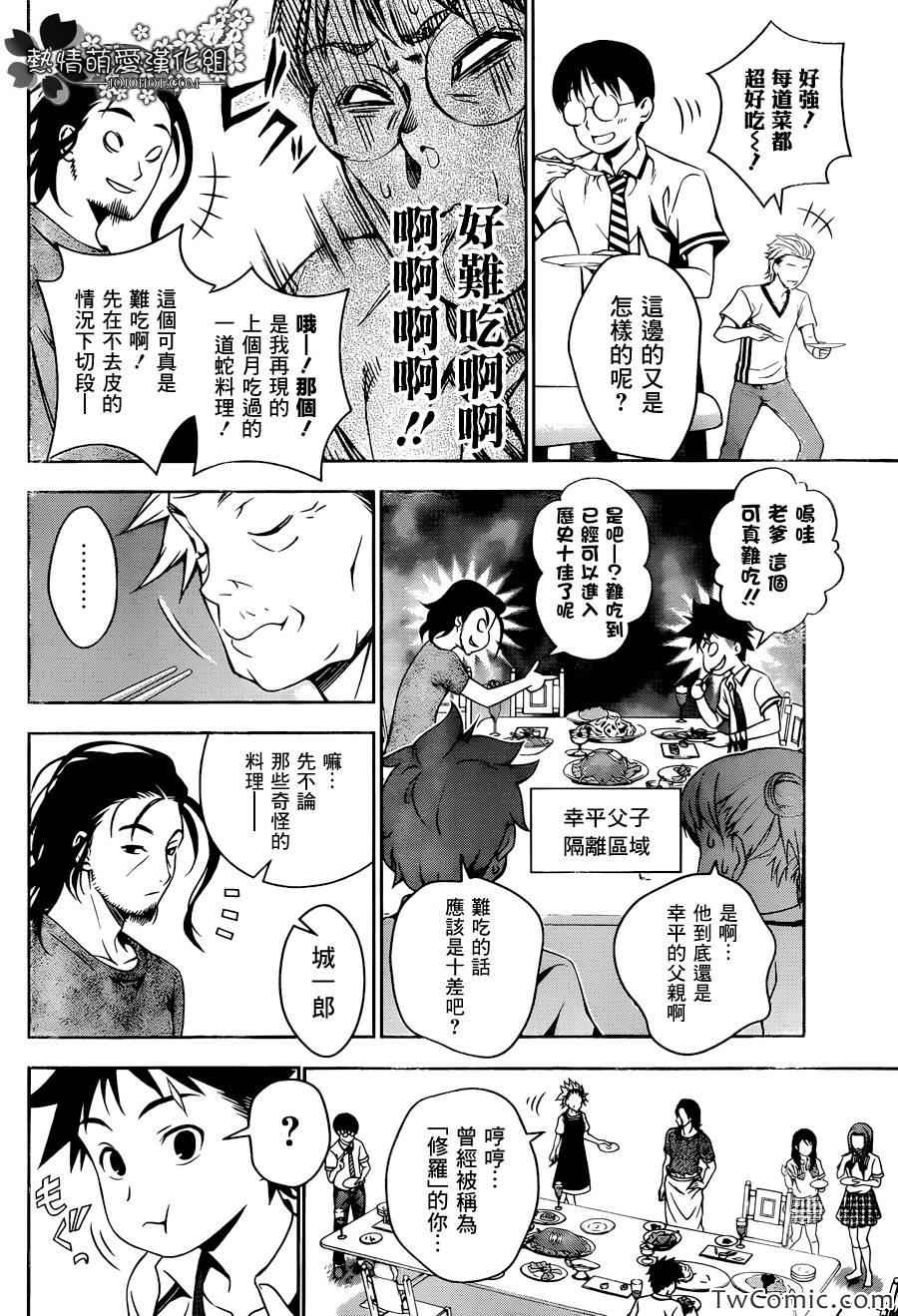 《食戟之灵》漫画最新章节第41话免费下拉式在线观看章节第【10】张图片