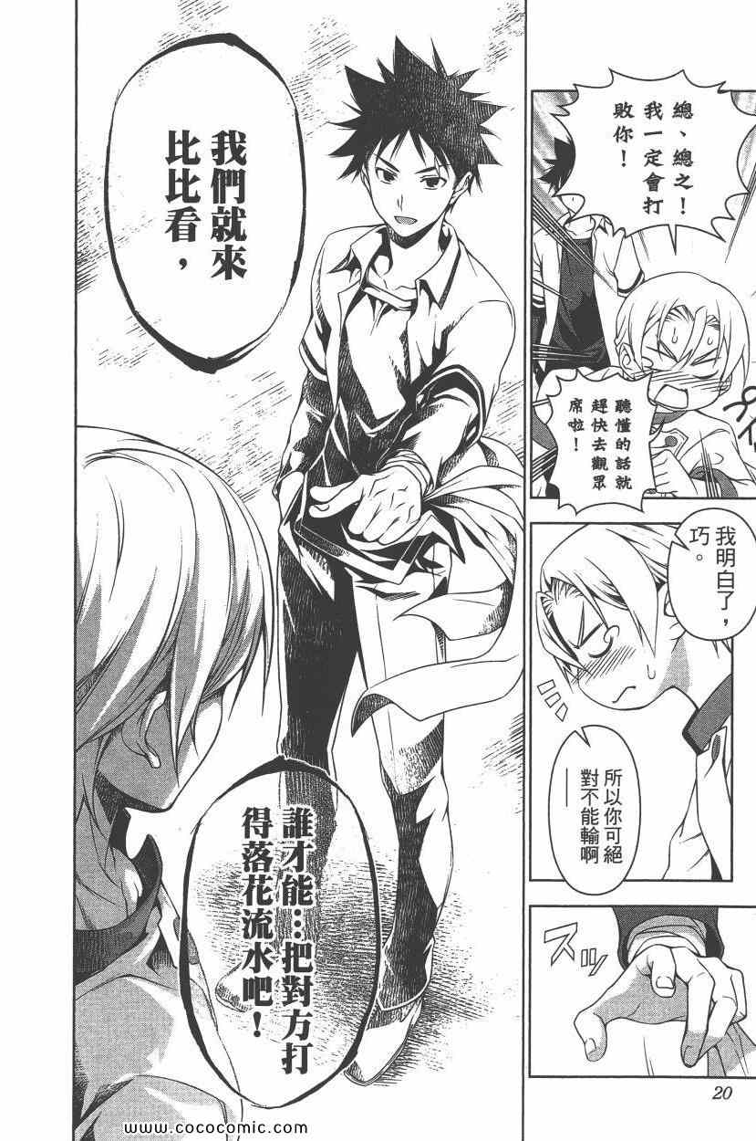 《食戟之灵》漫画最新章节第10卷免费下拉式在线观看章节第【23】张图片