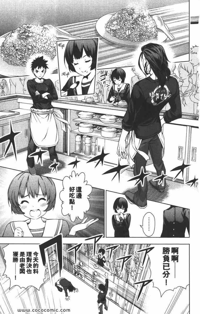 《食戟之灵》漫画最新章节第1卷免费下拉式在线观看章节第【12】张图片