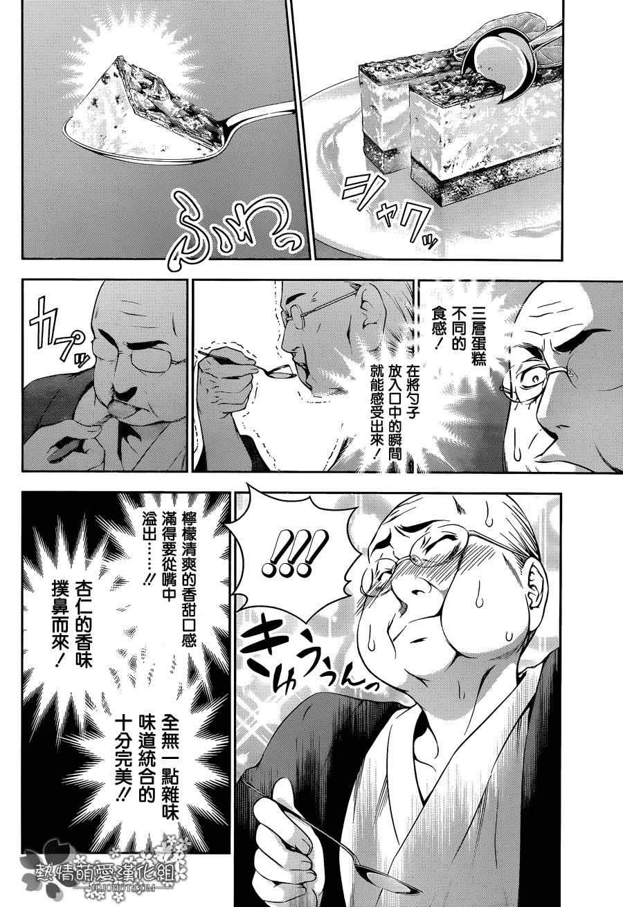 《食戟之灵》漫画最新章节第78话免费下拉式在线观看章节第【15】张图片