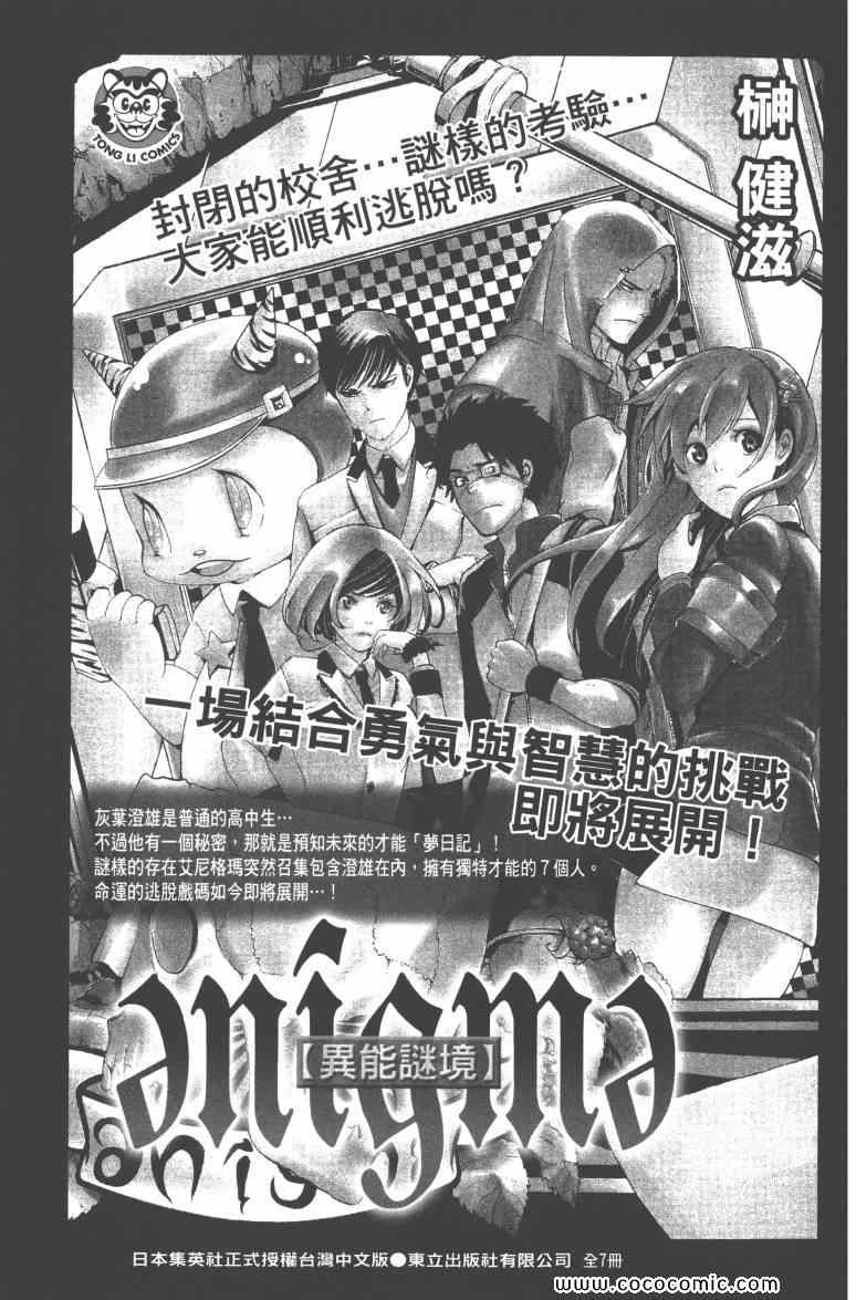 《食戟之灵》漫画最新章节第3卷免费下拉式在线观看章节第【201】张图片