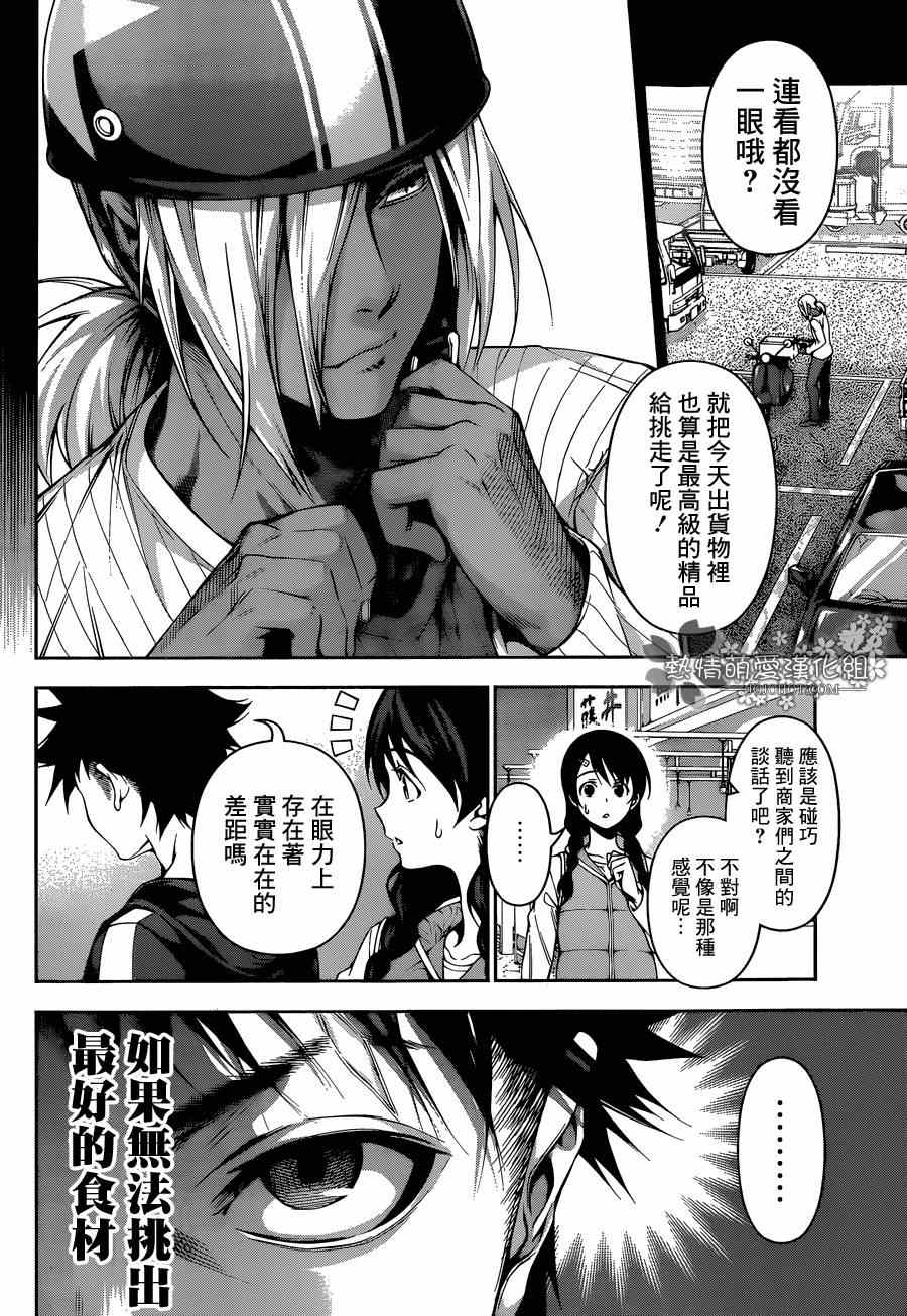 《食戟之灵》漫画最新章节第94话免费下拉式在线观看章节第【18】张图片