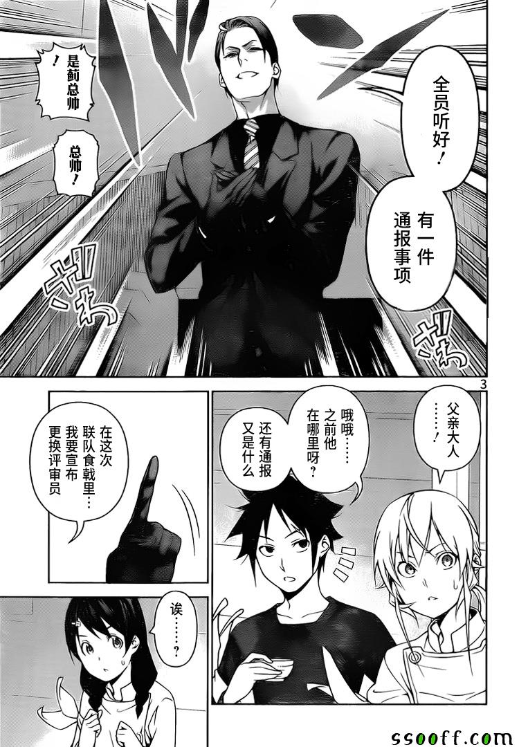 《食戟之灵》漫画最新章节第251话免费下拉式在线观看章节第【3】张图片