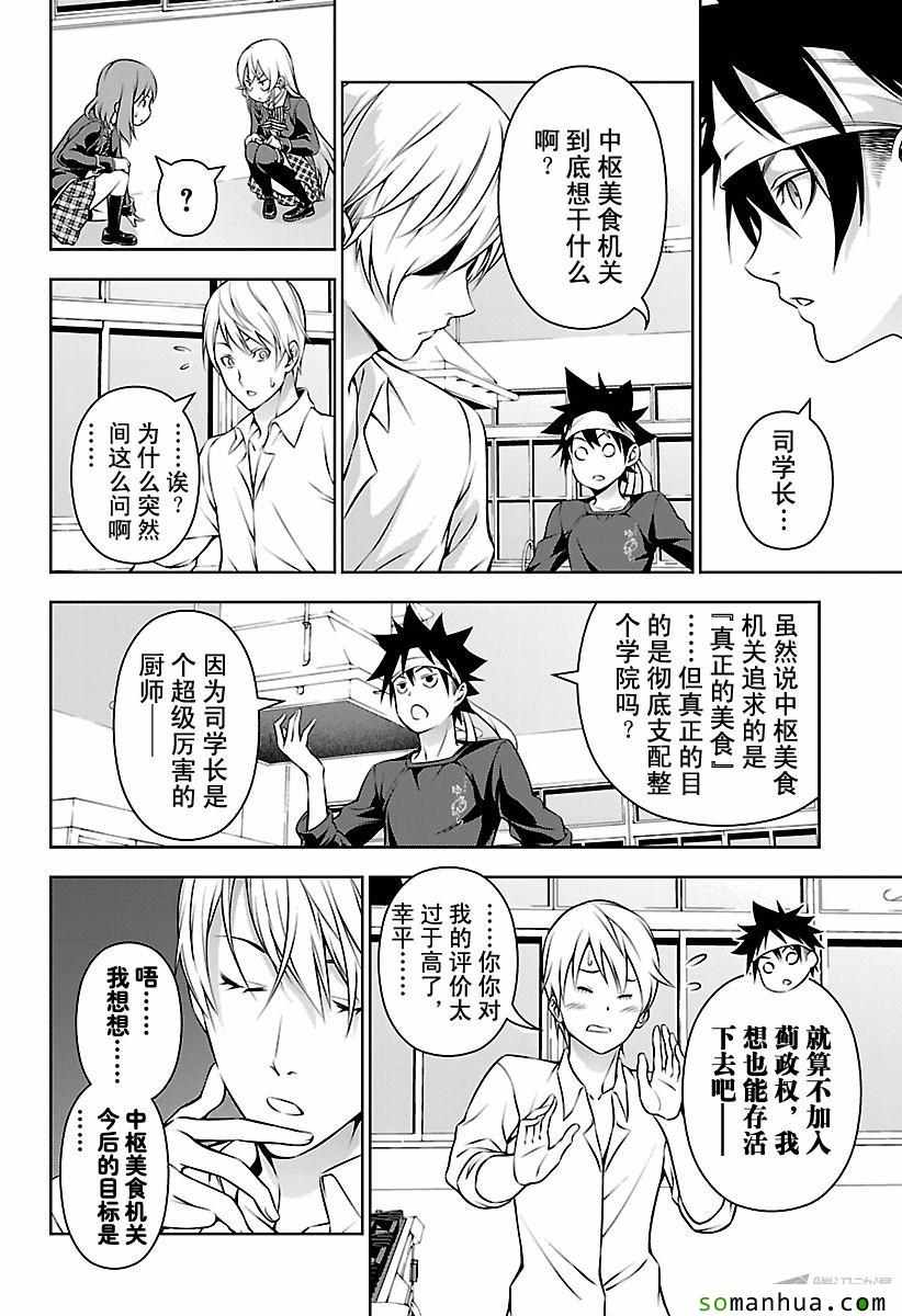 《食戟之灵》漫画最新章节第163话免费下拉式在线观看章节第【14】张图片