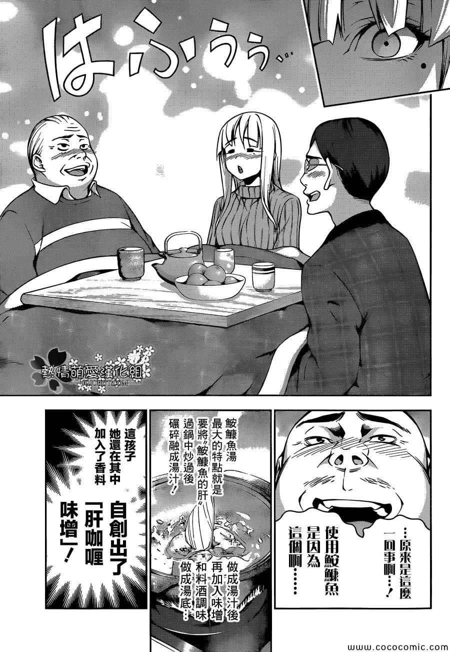 《食戟之灵》漫画最新章节第57话免费下拉式在线观看章节第【9】张图片