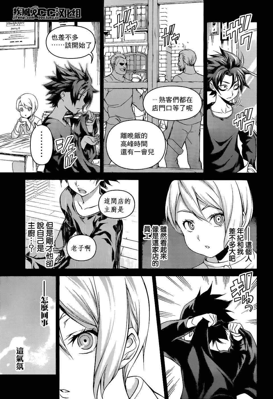 《食戟之灵》漫画最新章节第69话免费下拉式在线观看章节第【3】张图片