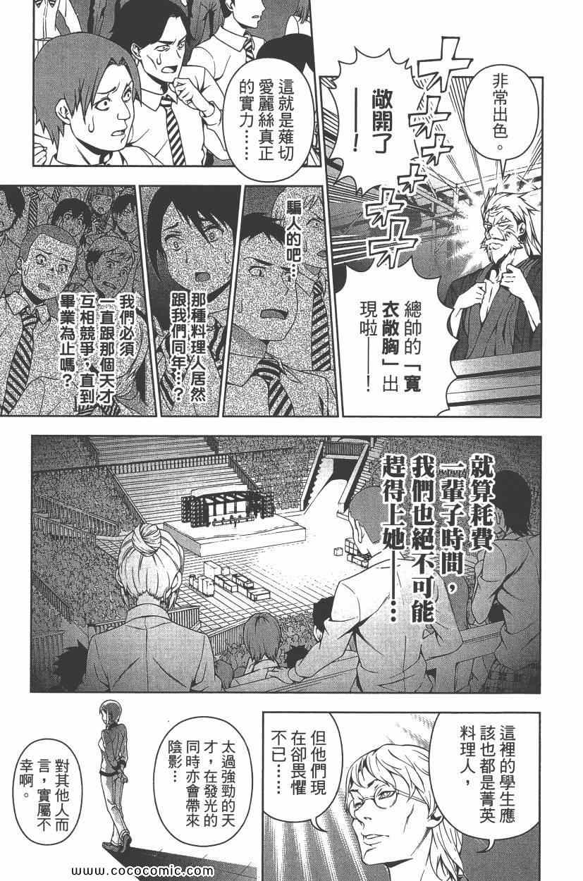 《食戟之灵》漫画最新章节第8卷免费下拉式在线观看章节第【150】张图片