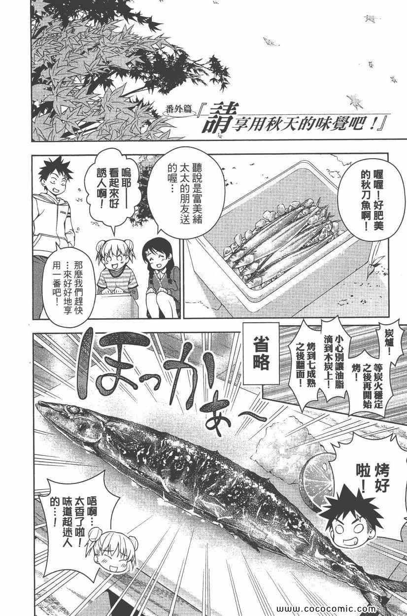 《食戟之灵》漫画最新章节第5卷免费下拉式在线观看章节第【193】张图片