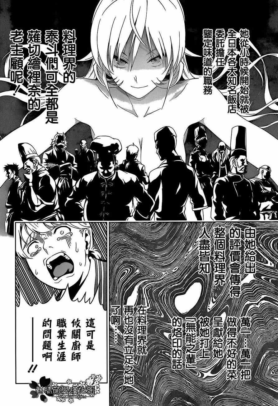 《食戟之灵》漫画最新章节第2话免费下拉式在线观看章节第【15】张图片