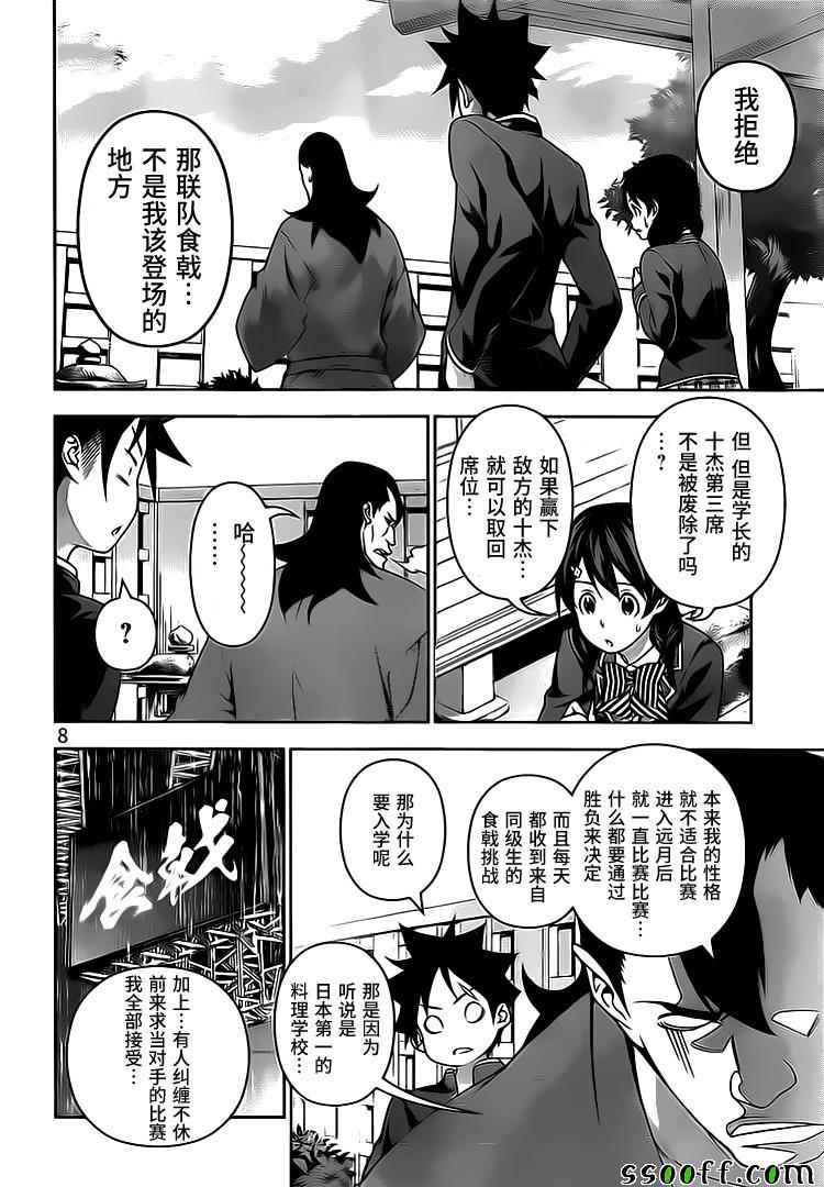 《食戟之灵》漫画最新章节第222话免费下拉式在线观看章节第【8】张图片