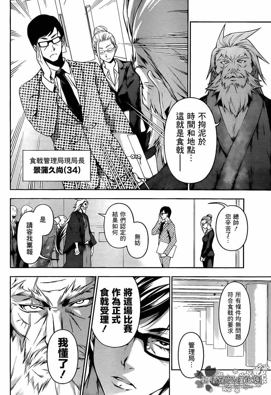 《食戟之灵》漫画最新章节第76话免费下拉式在线观看章节第【8】张图片