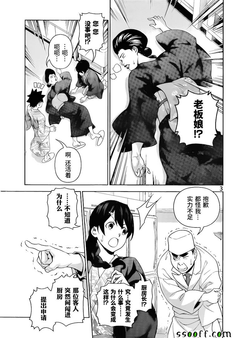 《食戟之灵》漫画最新章节第267话免费下拉式在线观看章节第【3】张图片