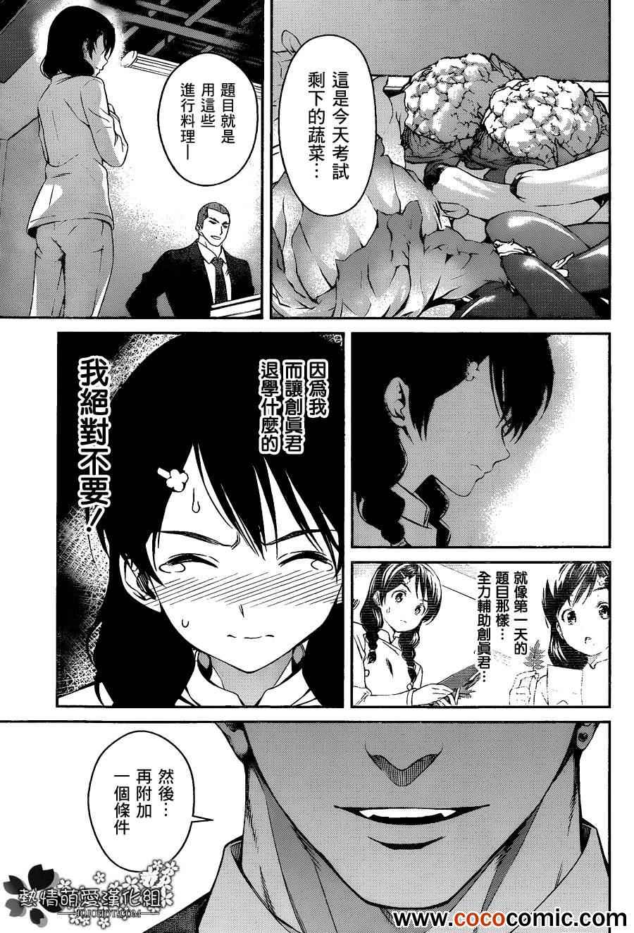 《食戟之灵》漫画最新章节第22话免费下拉式在线观看章节第【16】张图片