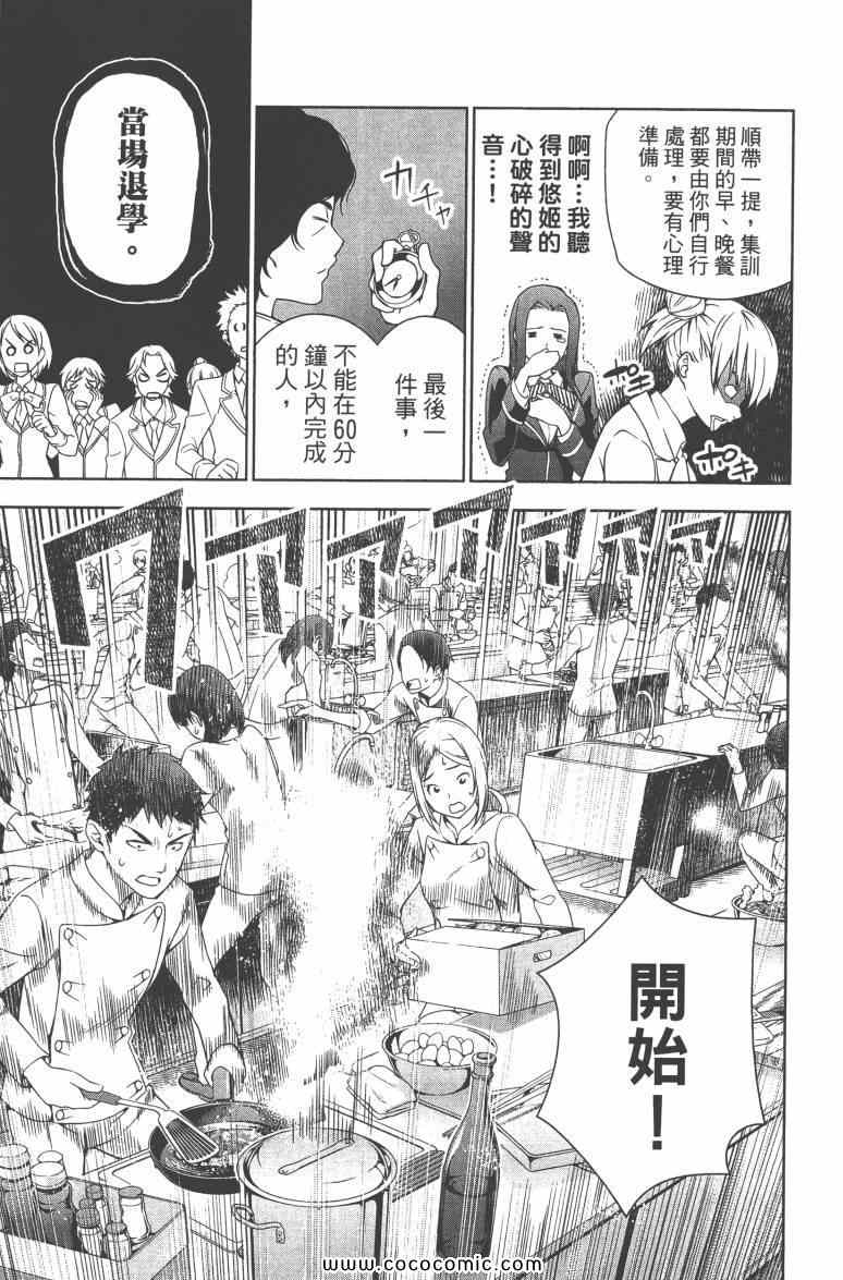 《食戟之灵》漫画最新章节第3卷免费下拉式在线观看章节第【101】张图片