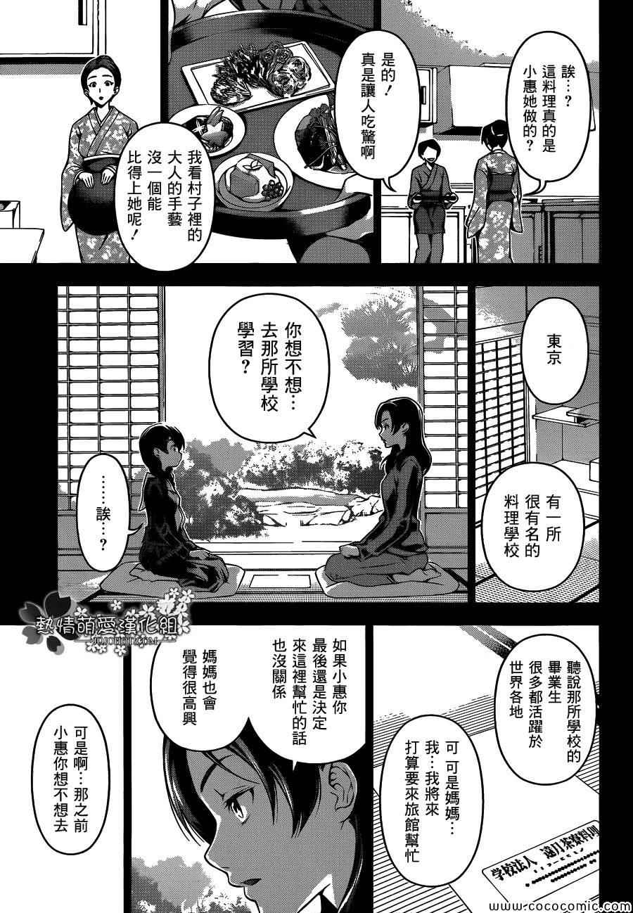 《食戟之灵》漫画最新章节第57话免费下拉式在线观看章节第【15】张图片