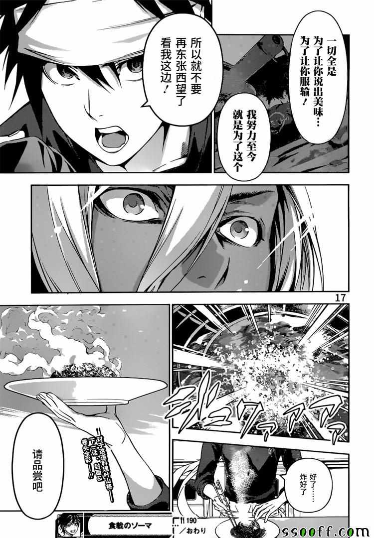 《食戟之灵》漫画最新章节第190话免费下拉式在线观看章节第【18】张图片