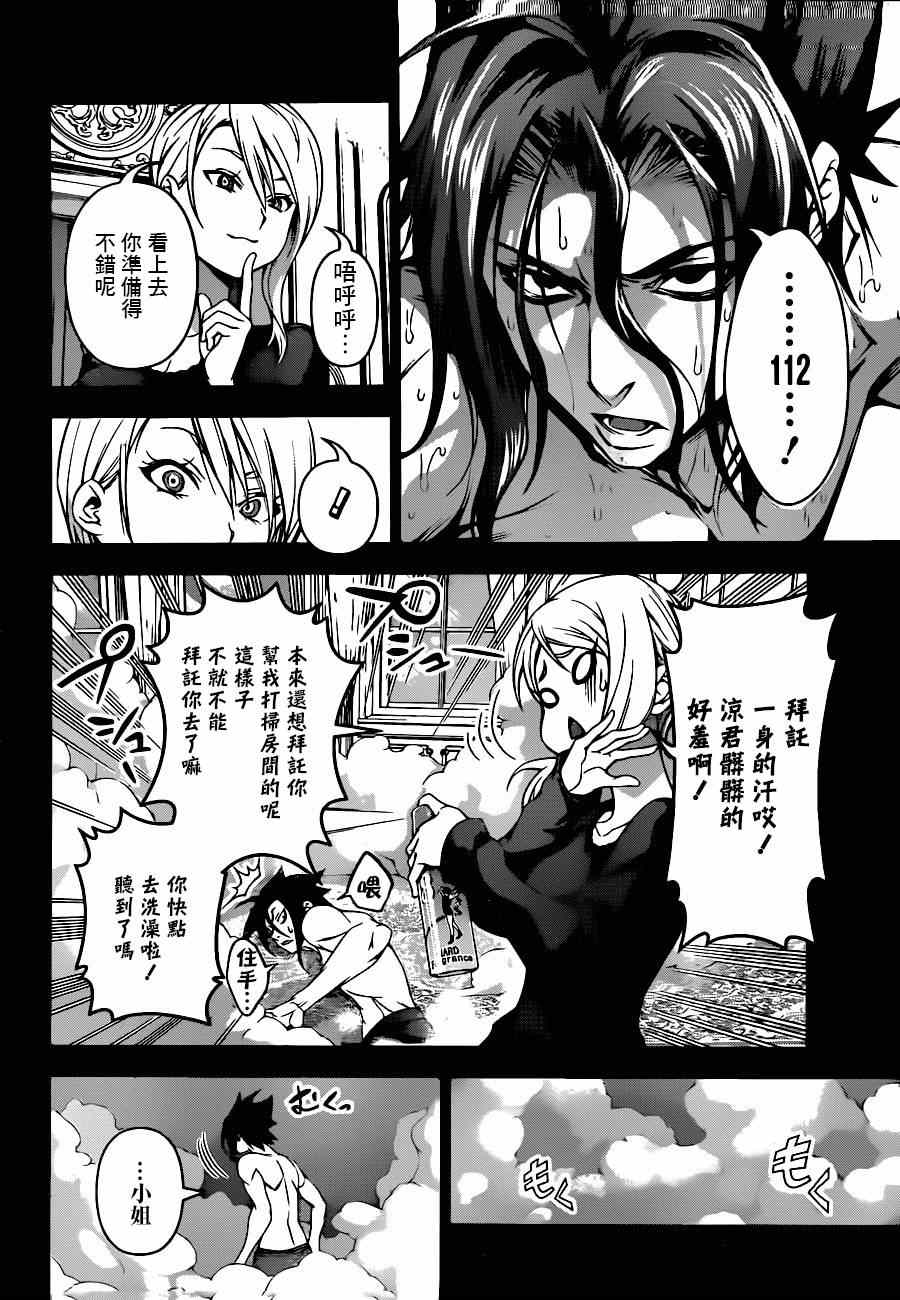 《食戟之灵》漫画最新章节第90话免费下拉式在线观看章节第【6】张图片