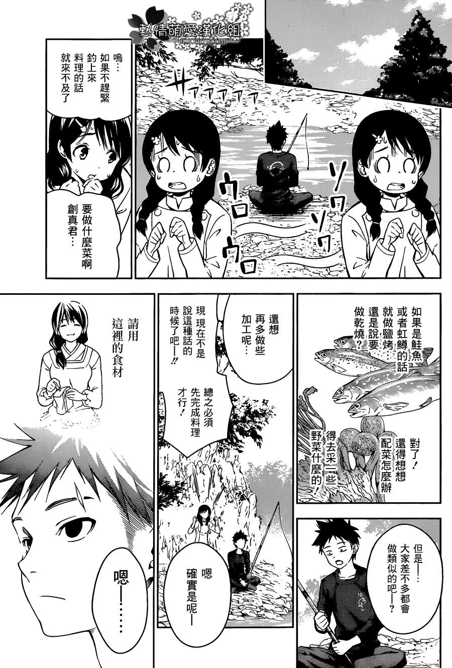 《食戟之灵》漫画最新章节第16话免费下拉式在线观看章节第【9】张图片