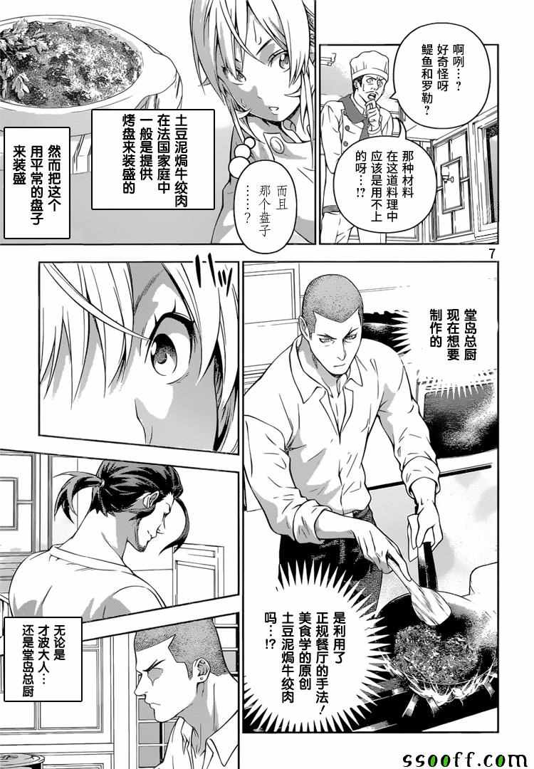 《食戟之灵》漫画最新章节第201话免费下拉式在线观看章节第【7】张图片