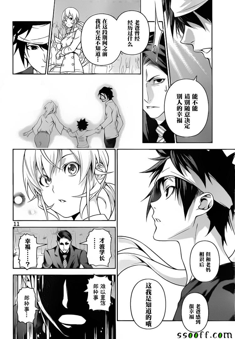 《食戟之灵》漫画最新章节第262话免费下拉式在线观看章节第【11】张图片