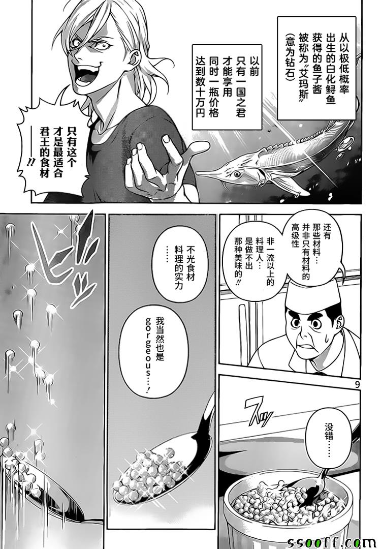 《食戟之灵》漫画最新章节第267话免费下拉式在线观看章节第【9】张图片