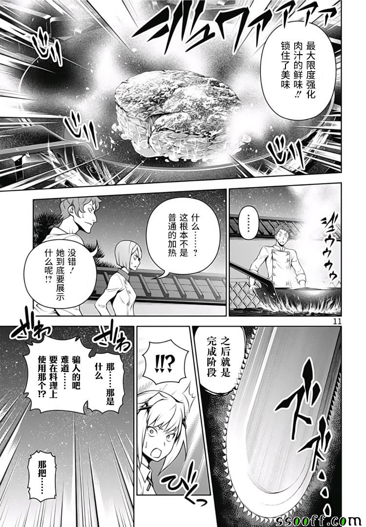 《食戟之灵》漫画最新章节第290话免费下拉式在线观看章节第【11】张图片