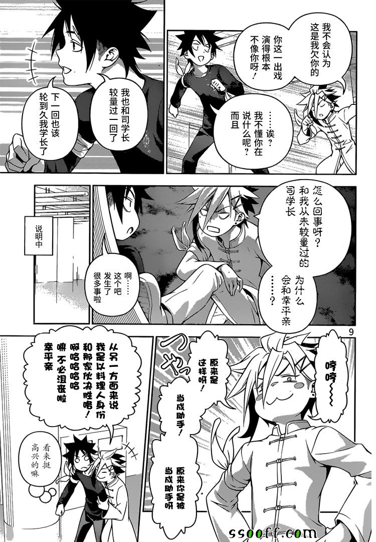 《食戟之灵》漫画最新章节第218话免费下拉式在线观看章节第【9】张图片