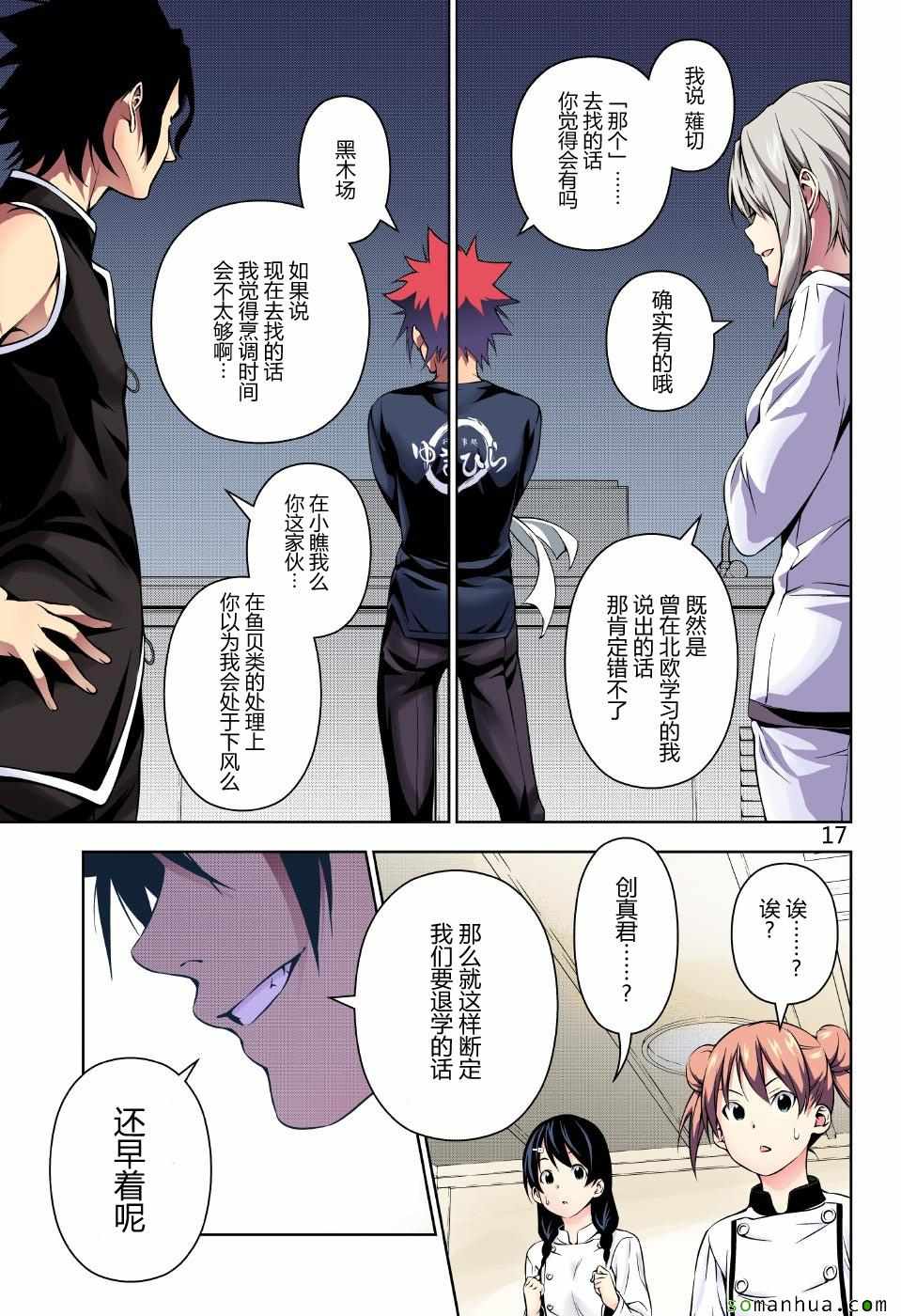 《食戟之灵》漫画最新章节第173话免费下拉式在线观看章节第【17】张图片