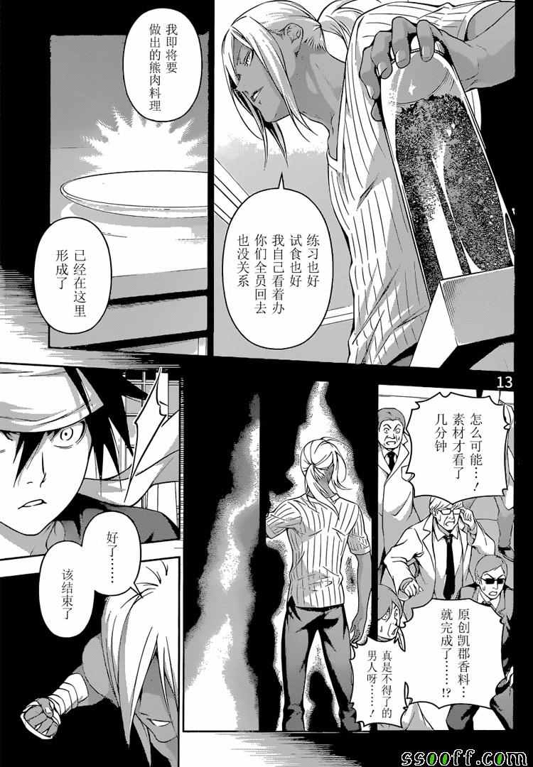 《食戟之灵》漫画最新章节第188话免费下拉式在线观看章节第【13】张图片