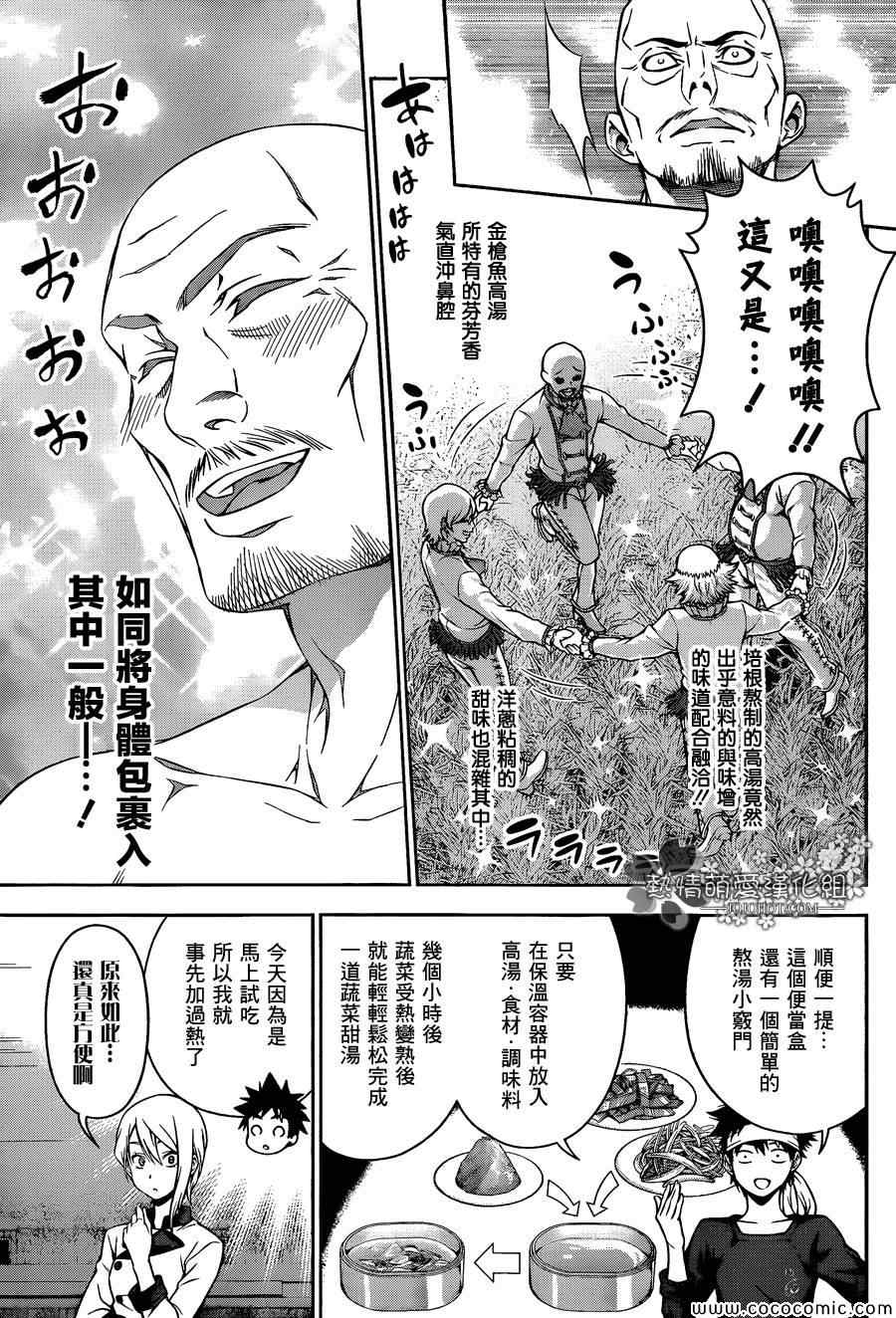 《食戟之灵》漫画最新章节第65话免费下拉式在线观看章节第【9】张图片