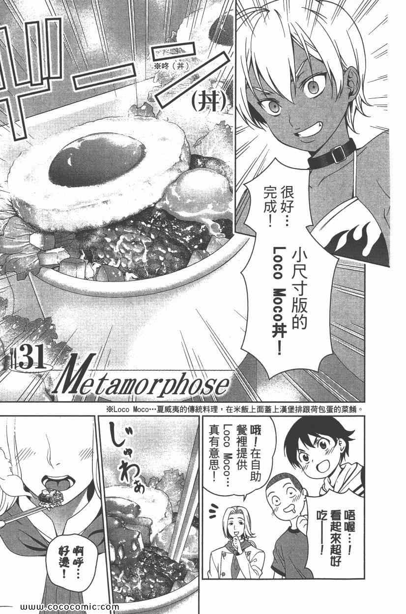 《食戟之灵》漫画最新章节第5卷免费下拉式在线观看章节第【12】张图片