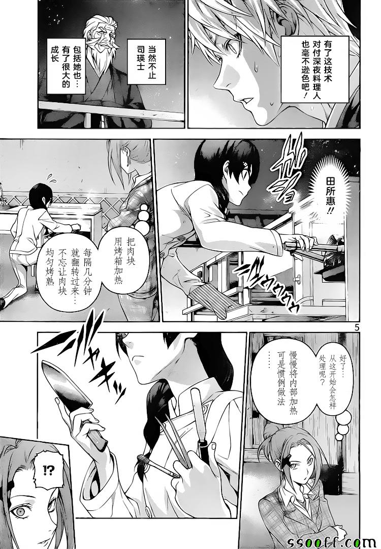 《食戟之灵》漫画最新章节第292话免费下拉式在线观看章节第【5】张图片