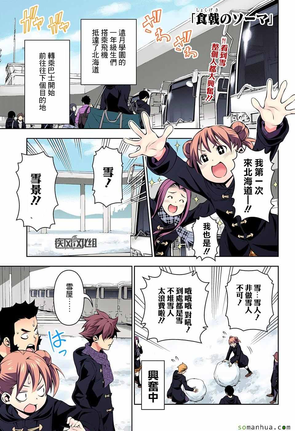 《食戟之灵》漫画最新章节第172话免费下拉式在线观看章节第【4】张图片