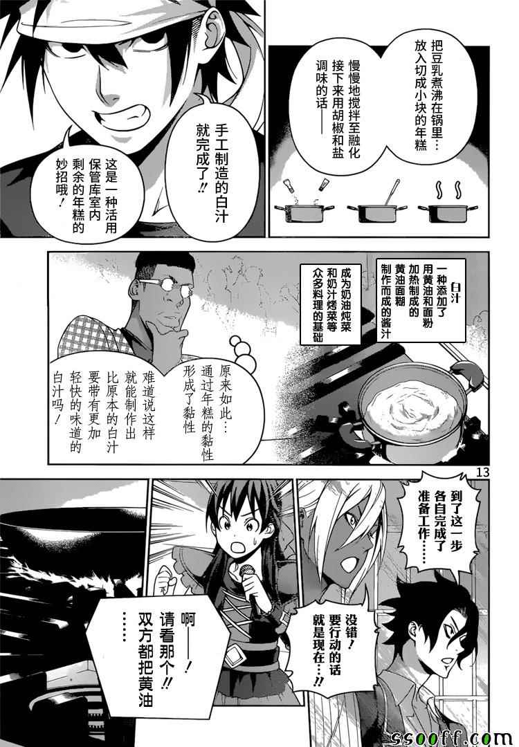 《食戟之灵》漫画最新章节第232话免费下拉式在线观看章节第【14】张图片