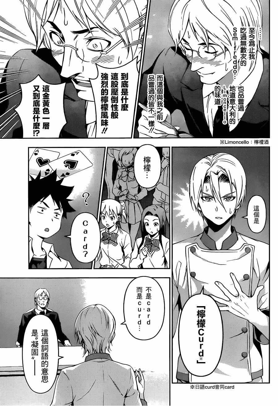 《食戟之灵》漫画最新章节第79话免费下拉式在线观看章节第【7】张图片