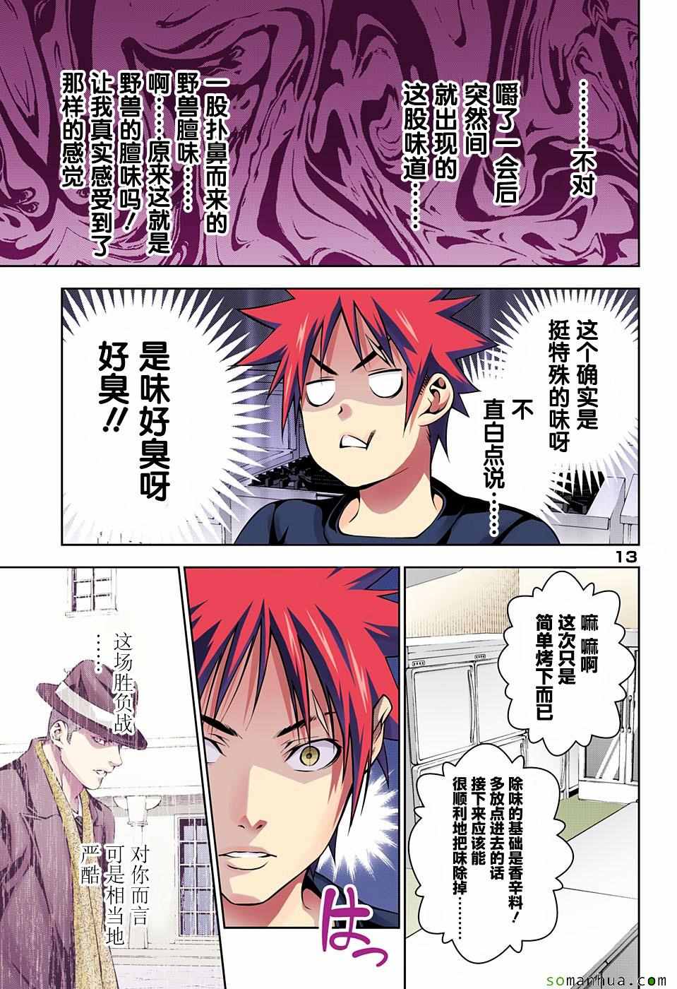 《食戟之灵》漫画最新章节第180话免费下拉式在线观看章节第【13】张图片