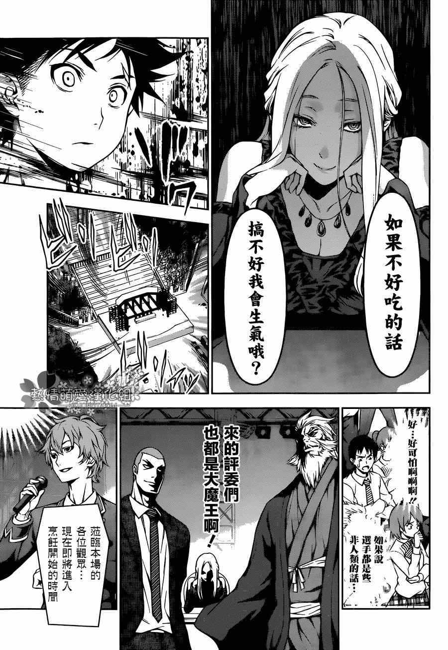 《食戟之灵》漫画最新章节第97话免费下拉式在线观看章节第【11】张图片