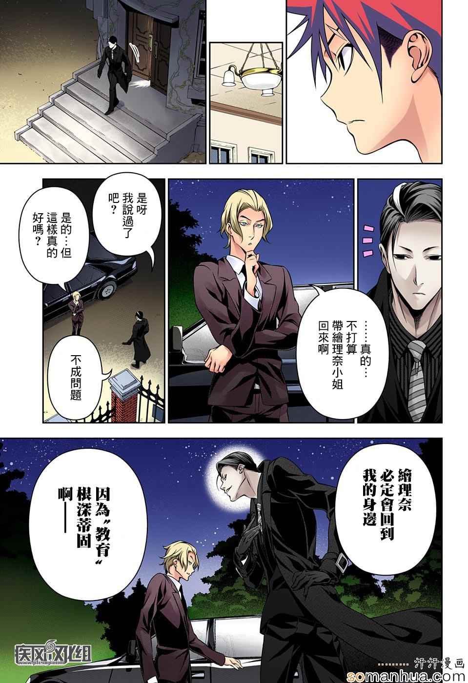 《食戟之灵》漫画最新章节第150话免费下拉式在线观看章节第【13】张图片