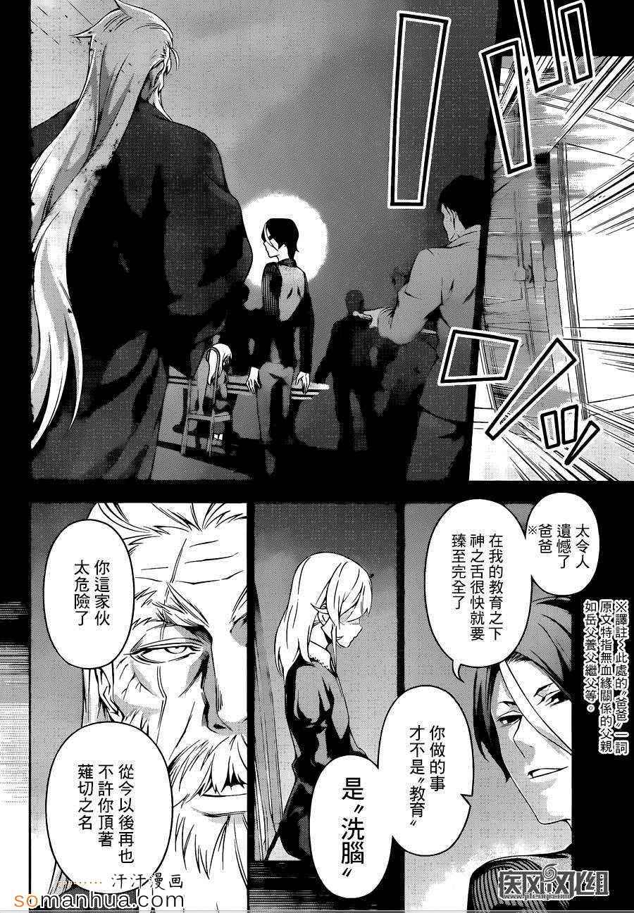 《食戟之灵》漫画最新章节第136话免费下拉式在线观看章节第【17】张图片