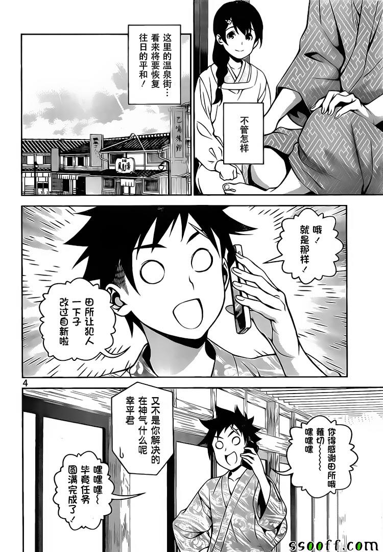 《食戟之灵》漫画最新章节第270话免费下拉式在线观看章节第【4】张图片