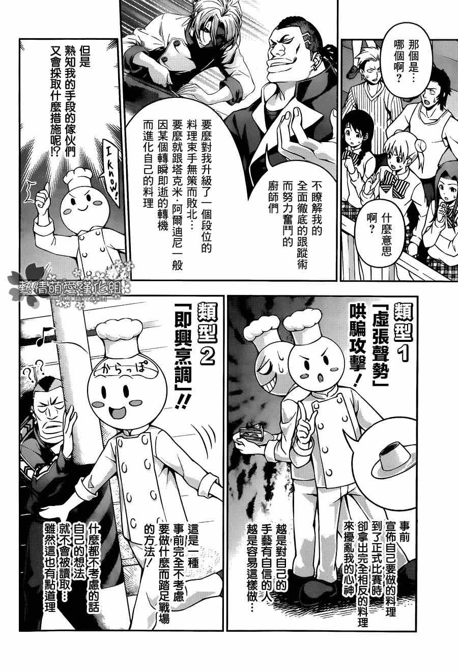 《食戟之灵》漫画最新章节第87话免费下拉式在线观看章节第【6】张图片