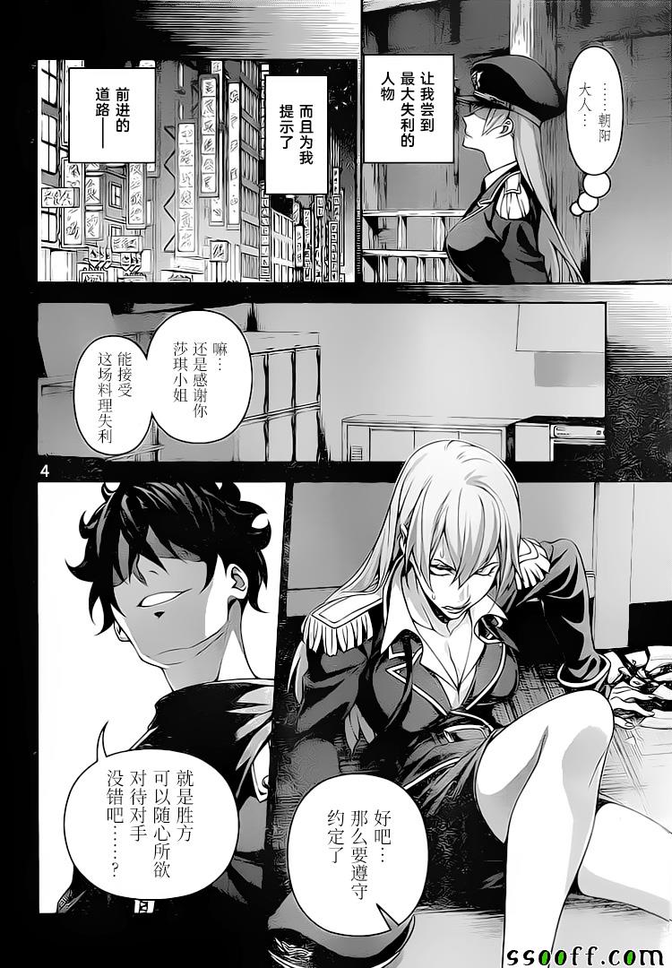 《食戟之灵》漫画最新章节第294话免费下拉式在线观看章节第【4】张图片