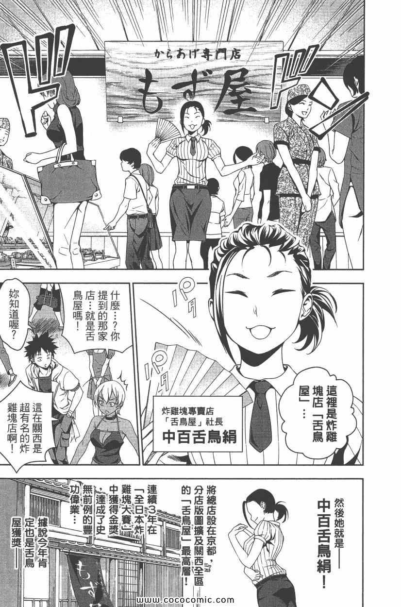 《食戟之灵》漫画最新章节第5卷免费下拉式在线观看章节第【114】张图片