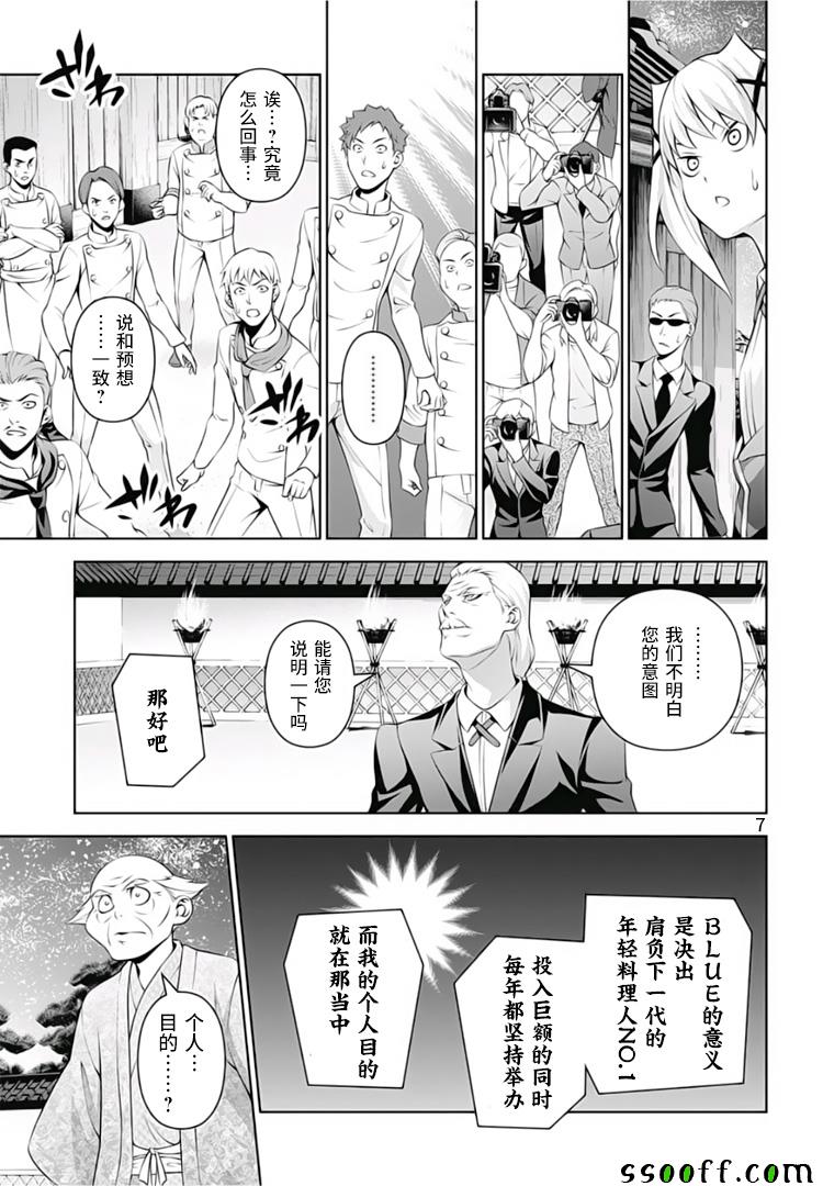 《食戟之灵》漫画最新章节第290话免费下拉式在线观看章节第【7】张图片