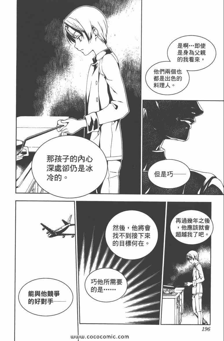 《食戟之灵》漫画最新章节第3卷免费下拉式在线观看章节第【198】张图片