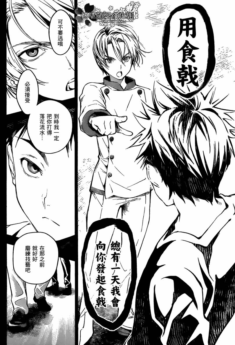 《食戟之灵》漫画最新章节第19话免费下拉式在线观看章节第【6】张图片