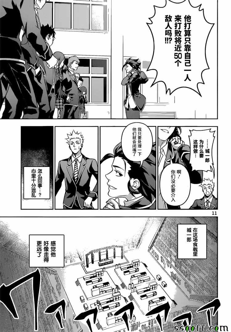 《食戟之灵》漫画最新章节第196话免费下拉式在线观看章节第【11】张图片