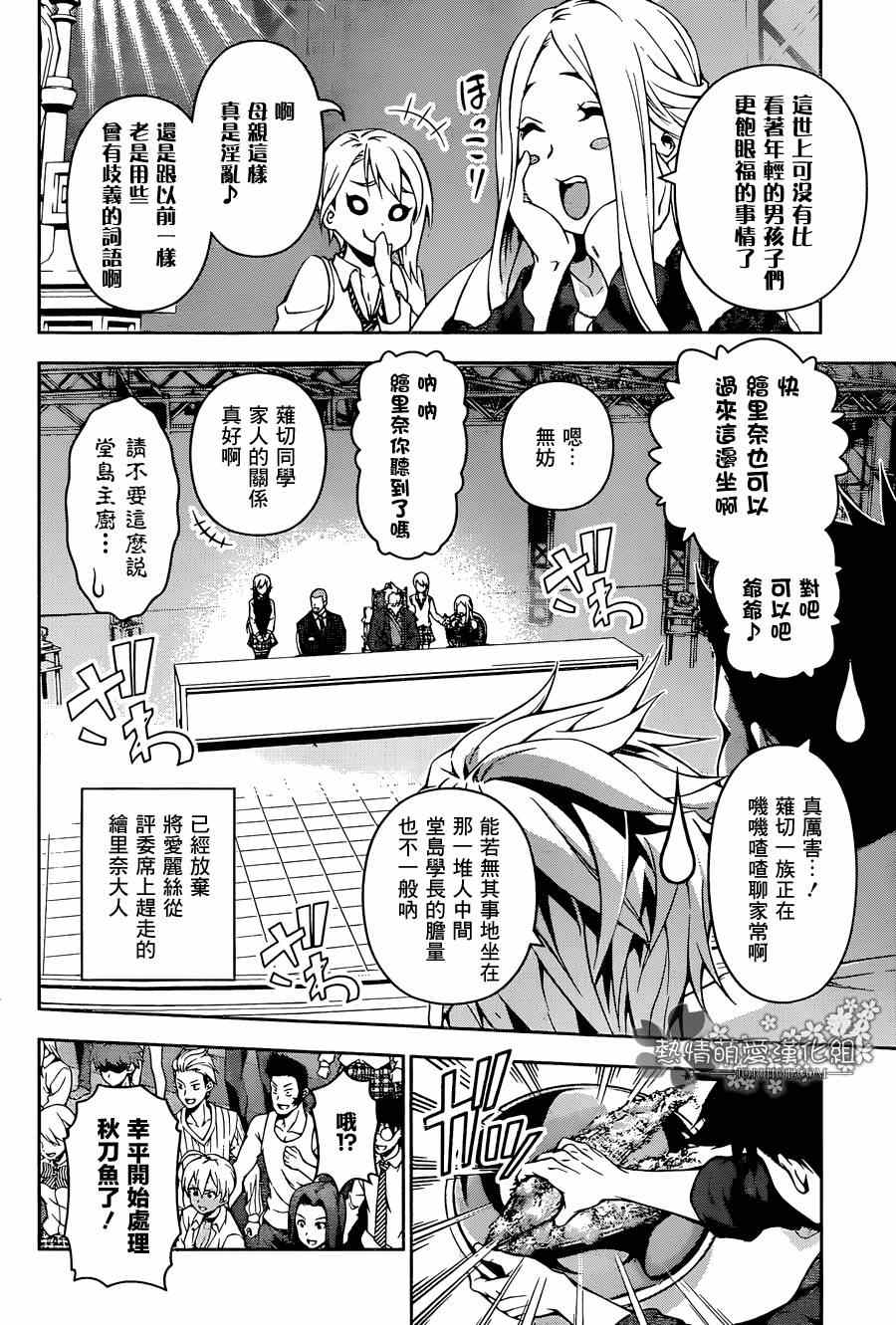 《食戟之灵》漫画最新章节第98话免费下拉式在线观看章节第【4】张图片